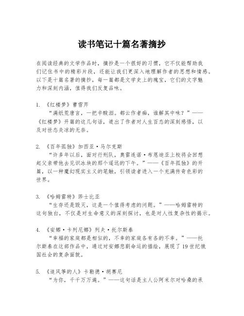 读书笔记十篇名著摘抄