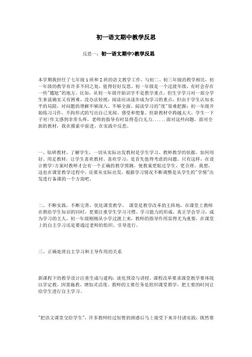 初一语文期中教学反思