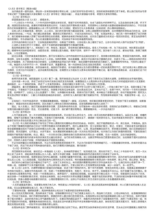 《人生》读书笔记（精选10篇）