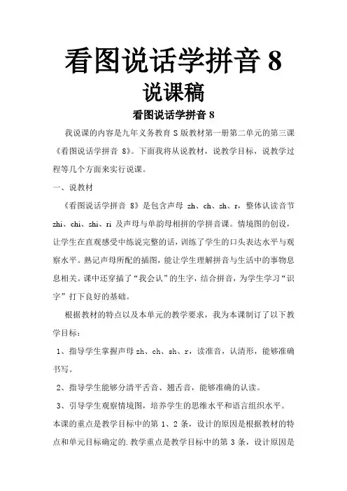 看图说话学拼音8说课稿