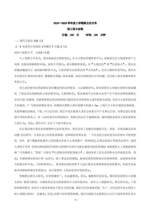 2020届江西省南昌市安义县中学高三上学期第五次月考(12月)语文试题