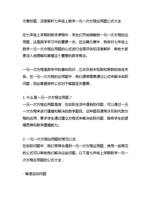 七年级上数学一元一次方程应用题公式大全