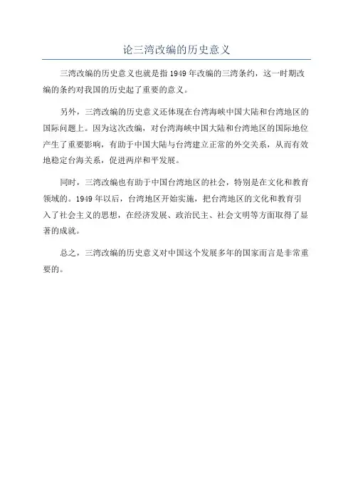 论三湾改编的历史意义