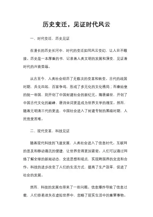 历史变迁,见证时代风云
