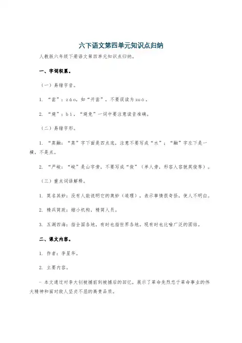 六下语文第四单元知识点归纳