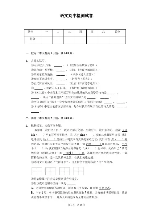 福建省厦门市2020年七年级(下)期中语文试卷解析版