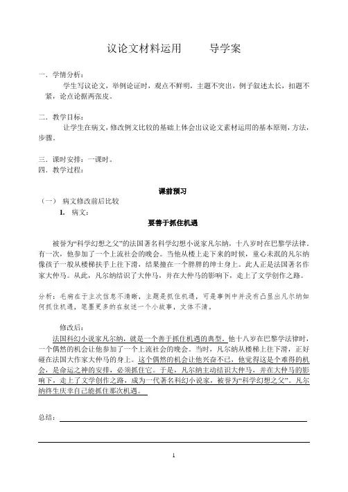 议论文材料运用导学案