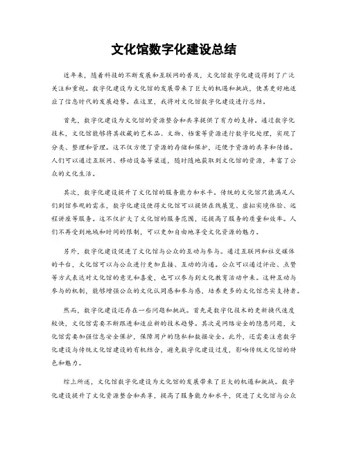 文化馆数字化建设总结