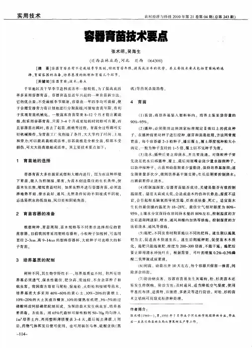 容器育苗技术要点