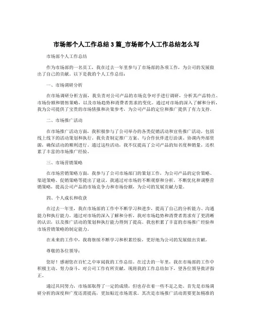 市场部个人工作总结3篇_市场部个人工作总结怎么写