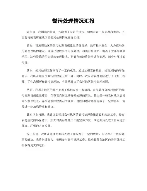 粪污处理情况汇报