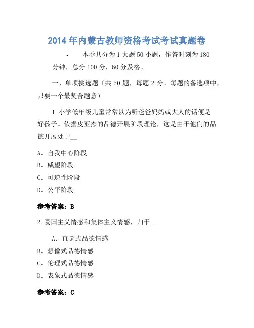 2014年内蒙古教师资格考试考试真题卷