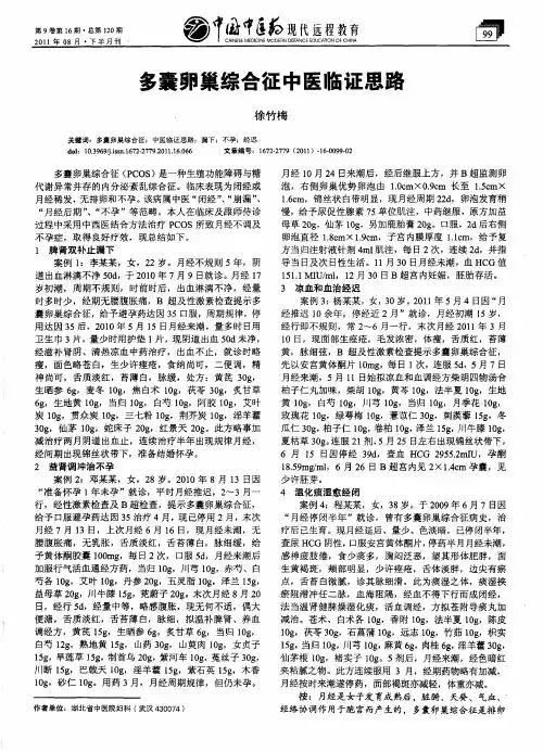 多囊卵巢综合征中医临证思路