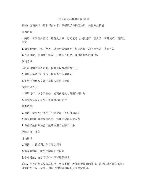 学习计划手抄报内容30字