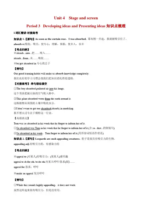 外研版高一必修第二册2019版Unit4_D_ideas_and_P_ideas_知识点梳理