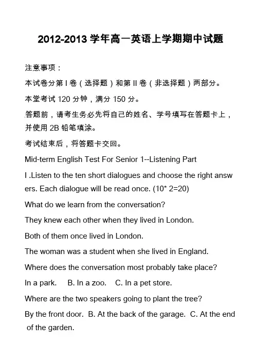 高中英语真题：2012-2013学年高一英语上学期期中试题