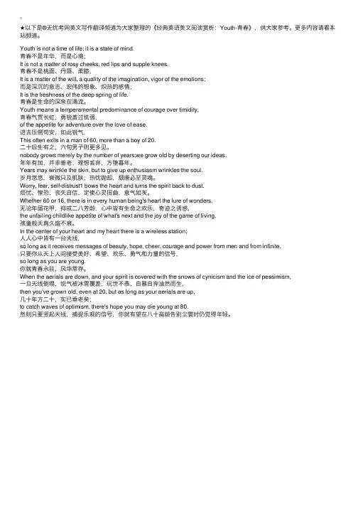 经典英语美文阅读赏析：Youth-青春