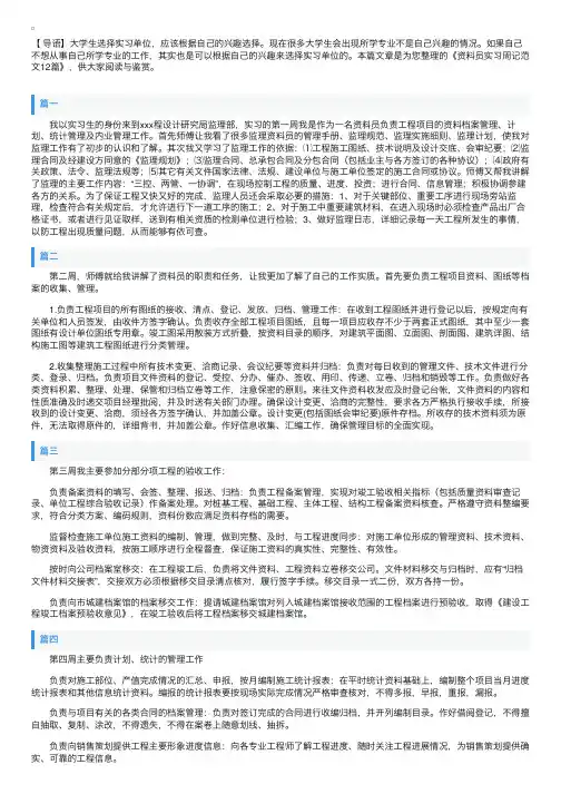 资料员实习周记范文12篇