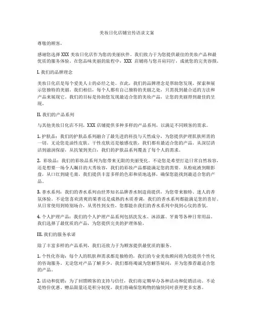 美妆日化店铺宣传语录文案