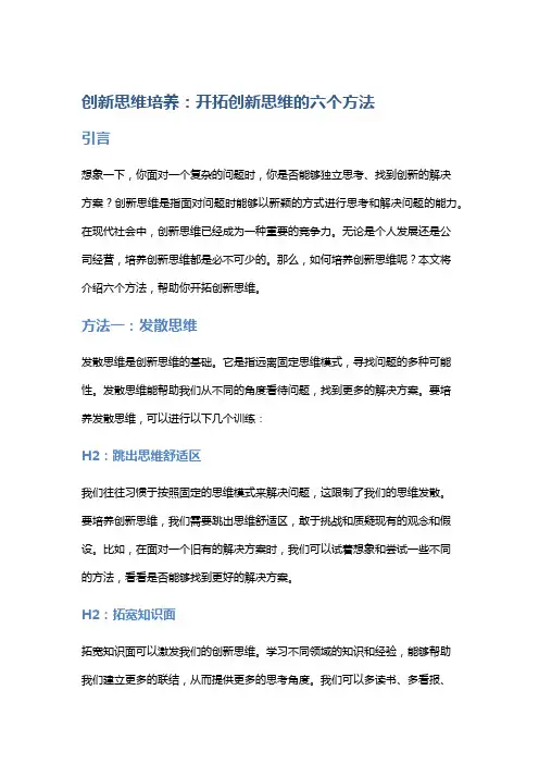 创新思维培养：开拓创新思维的六个方法
