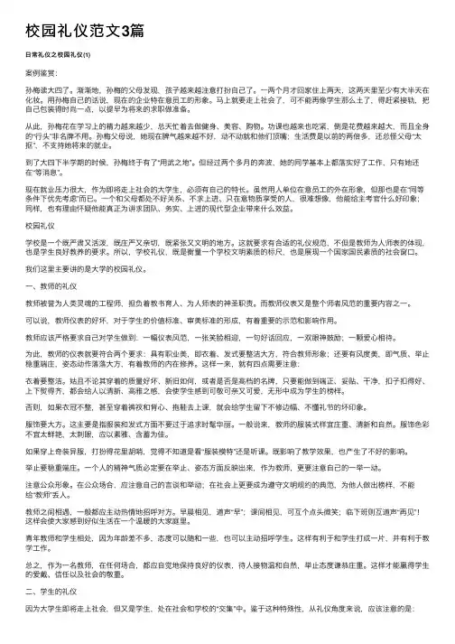 校园礼仪范文3篇