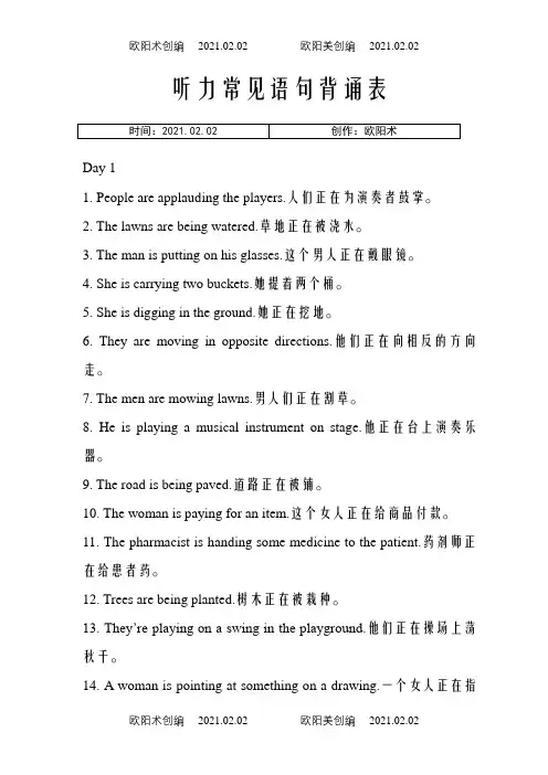 新托业听力必背19天(中英文已校对打印版)之欧阳术创编