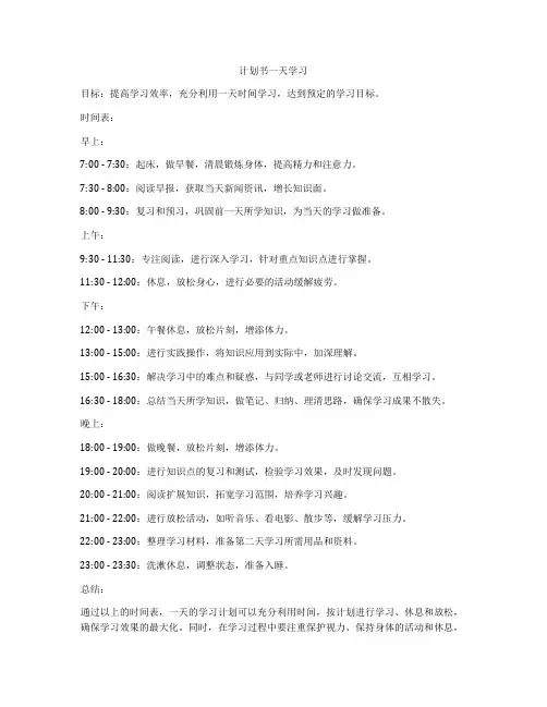 计划书一天学习