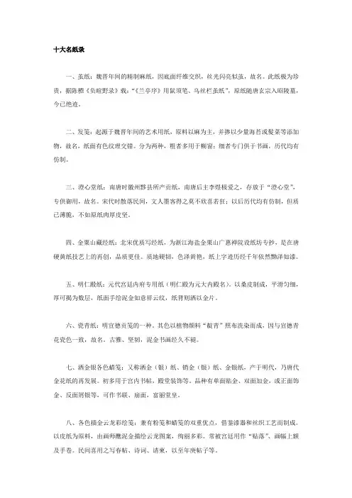 盘点中国十大名纸