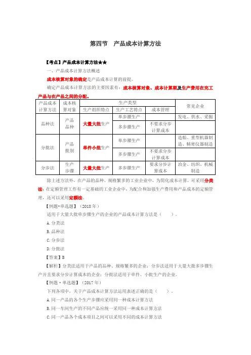 2019《初级会计实务》基础讲义 (56)