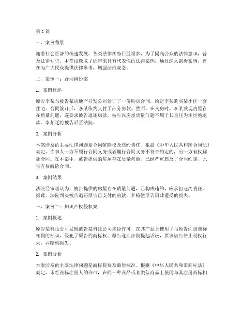 法律案例宣传简报范文(3篇)
