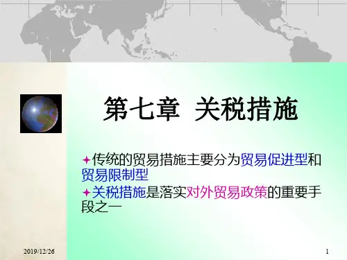 关税保护措施(PPT 120页)