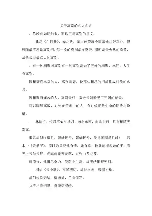 关于离别的名人名言-作文