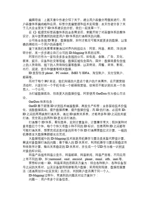 产品经理阿里／网易／美团／58用户画像中的ID体系建设
