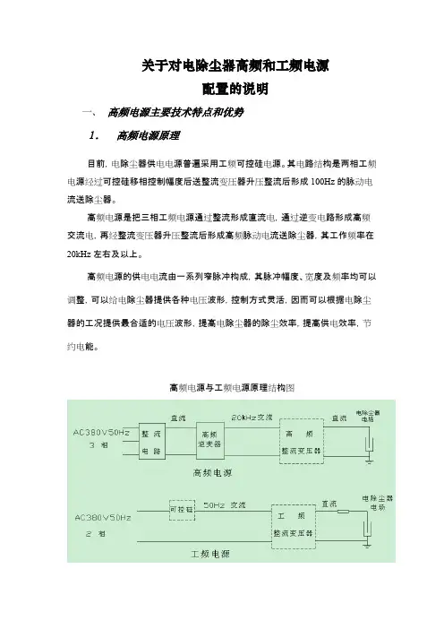 关于高频电源和工频电源的说明