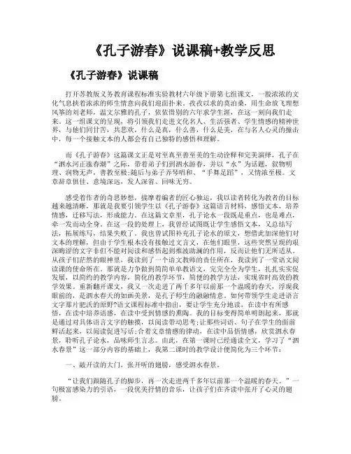 《孔子游春》说课稿教学反思