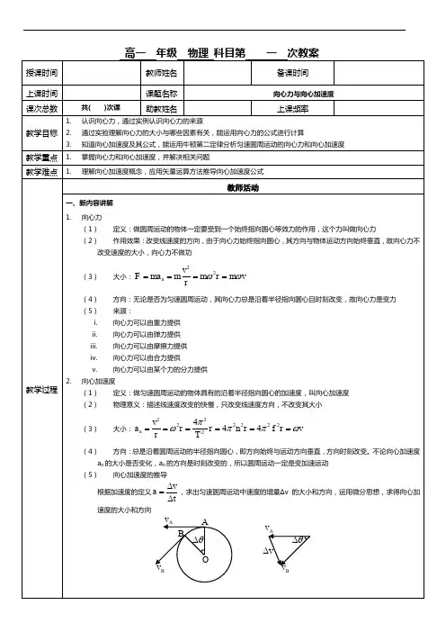 高一物理向心力与向心加速度