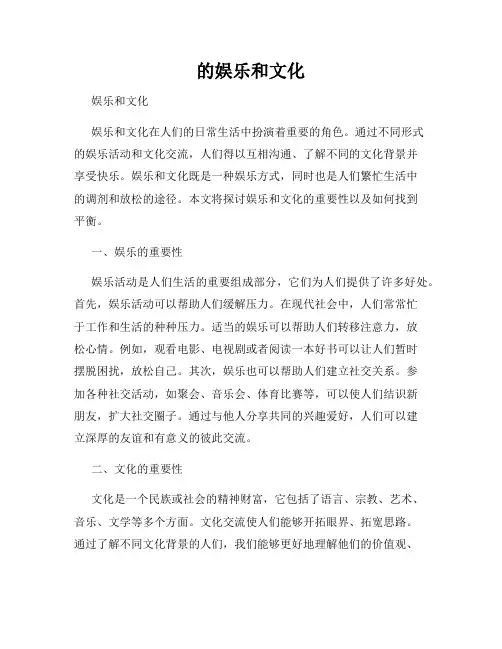 的娱乐和文化