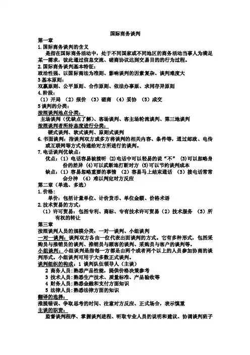国际商务谈判