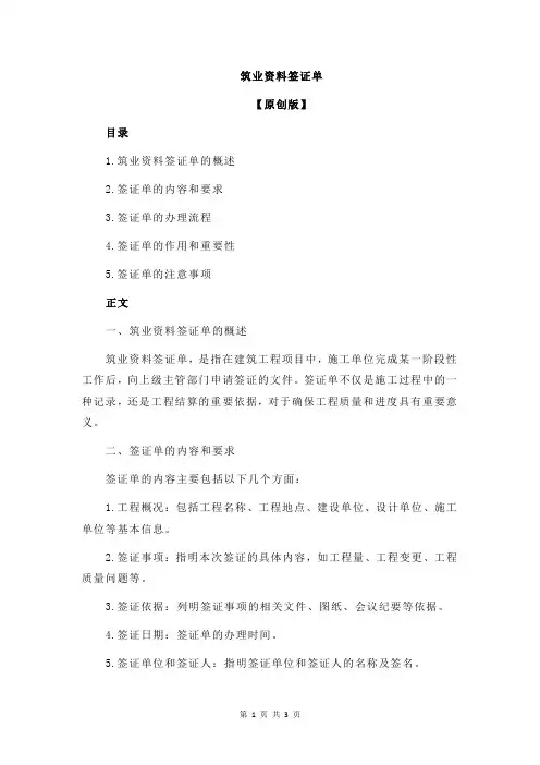 筑业资料签证单