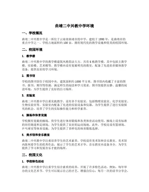 曲靖二中兴教中学环境