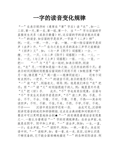 一字的读音变化规律