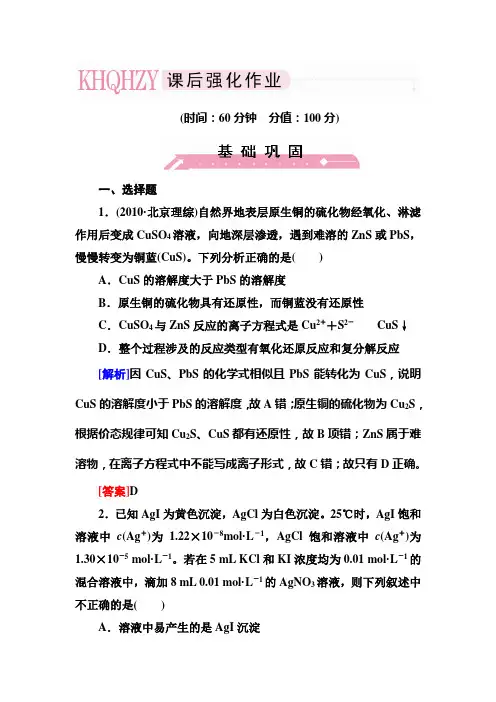 高三化学(苏教版)总复习同步练习1-8-4