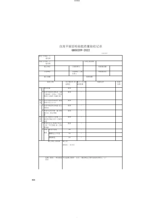 自流平面层检验批质量验收记录(2022版)