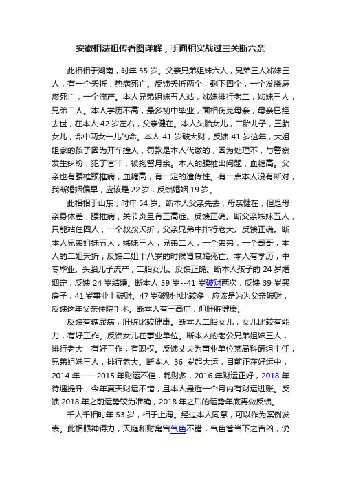 安徽相法祖传看图详解，手面相实战过三关断六亲