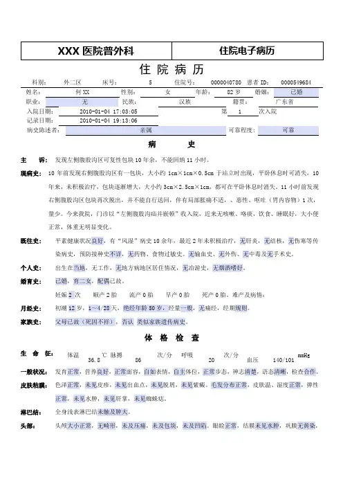 普外科电子病历模板
