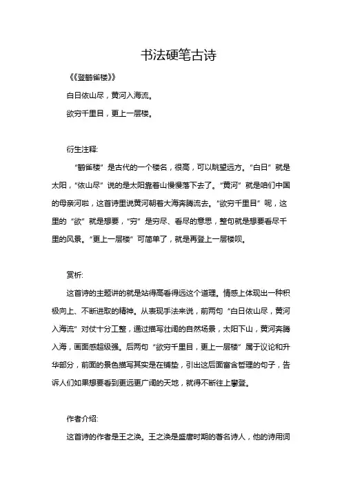 书法硬笔古诗