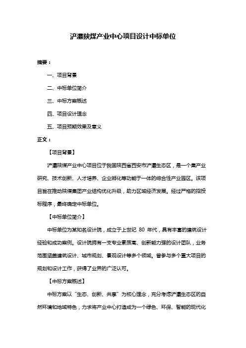 浐灞陕煤产业中心项目设计中标单位