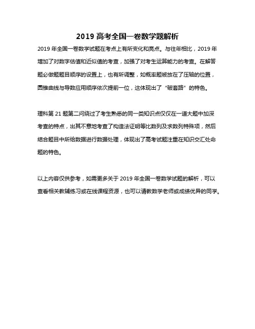 2019高考全国一卷数学题解析
