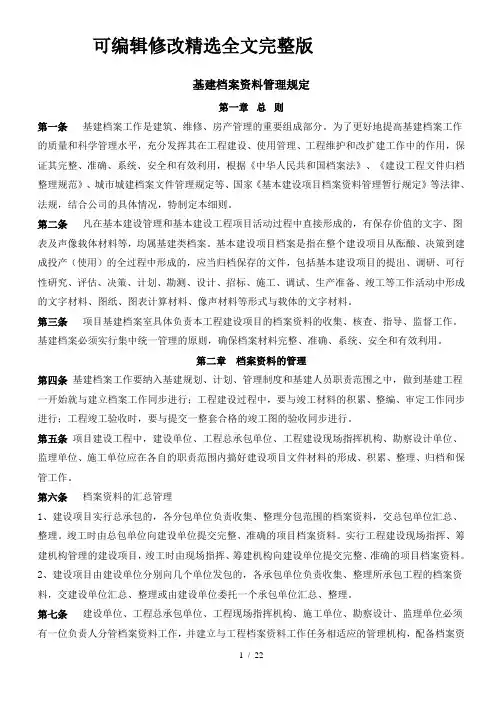 附录A建设工程文件归档范围和保管期限表精选全文