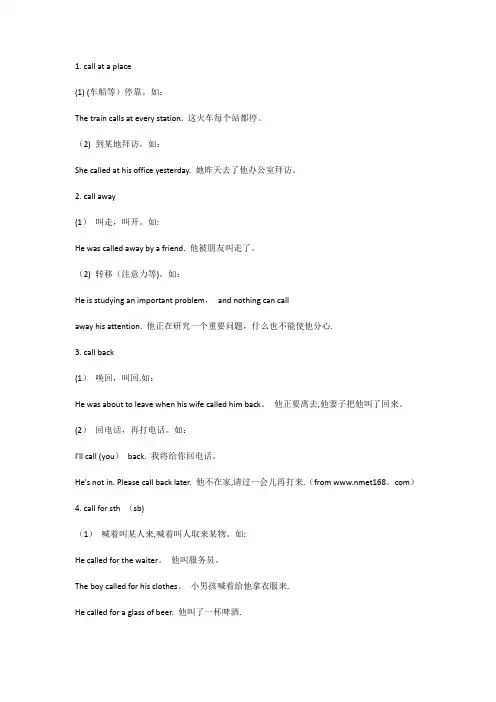 call的词组